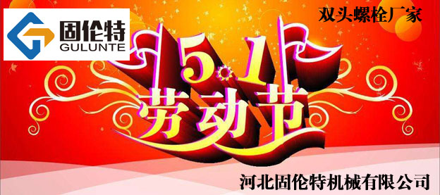 雙頭螺栓廠家
